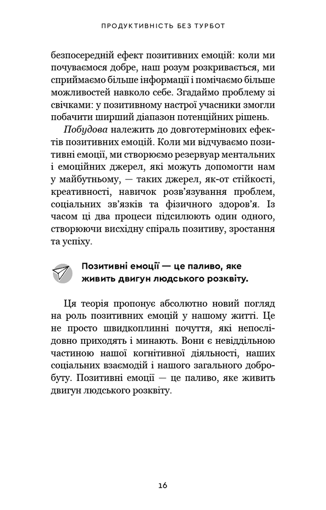 Книга Продуктивність без турбот. Як зосереджуватися на важливих речах - Алі Абдал. Фото 11