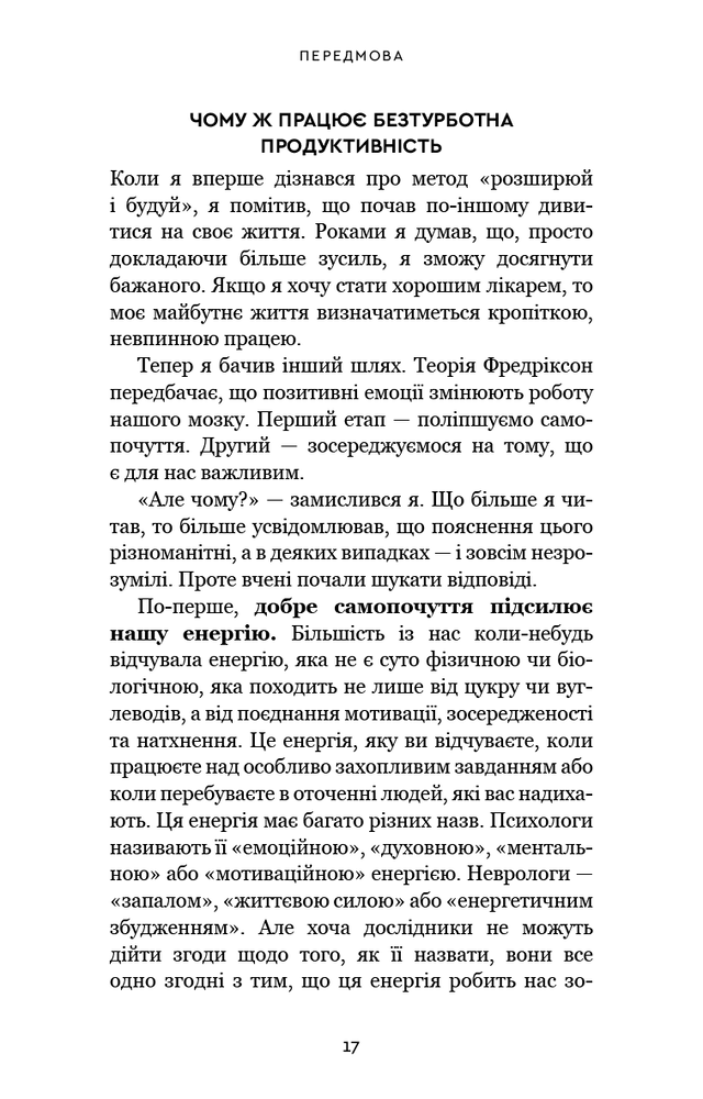 Книга Продуктивність без турбот. Як зосереджуватися на важливих речах - Алі Абдал. Фото 12