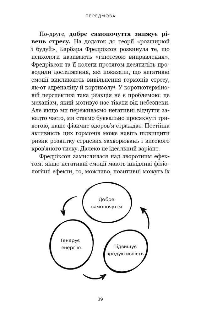 Книга Продуктивність без турбот. Як зосереджуватися на важливих речах - Алі Абдал. Фото 14