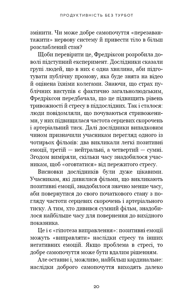 Книга Продуктивність без турбот. Як зосереджуватися на важливих речах - Алі Абдал. Фото 15