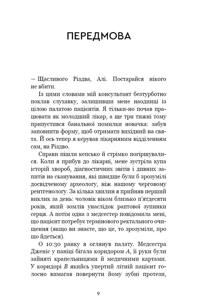 Книга Продуктивність без турбот. Як зосереджуватися на важливих речах - Алі Абдал. Фото 4