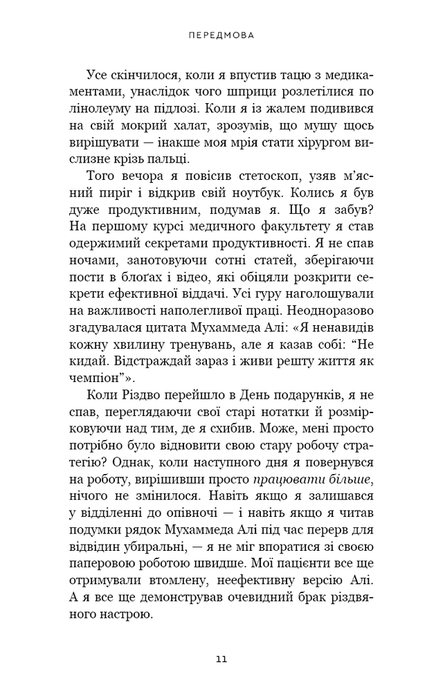 Книга Продуктивність без турбот. Як зосереджуватися на важливих речах - Алі Абдал. Фото 6