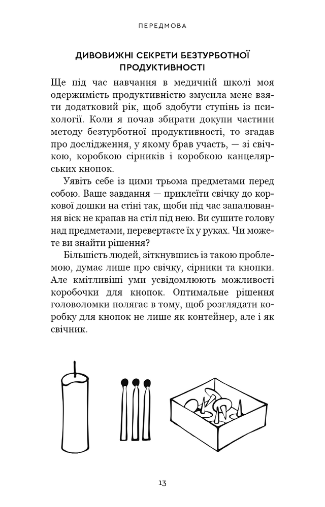 Книга Продуктивність без турбот. Як зосереджуватися на важливих речах - Алі Абдал. Фото 8