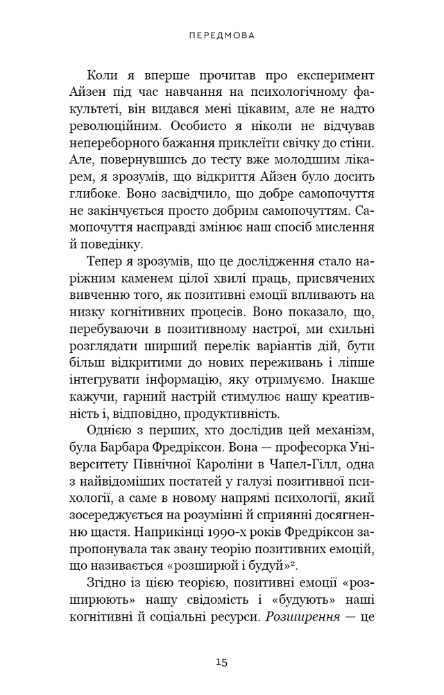 Книга Продуктивність без турбот. Як зосереджуватися на важливих речах - Алі Абдал. Фото 10