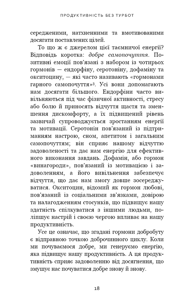 Книга Продуктивність без турбот. Як зосереджуватися на важливих речах - Алі Абдал. Фото 13