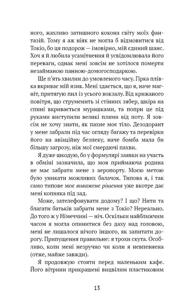 Книга Токійський дощ - Ясмін Шакарамі. Фото 9