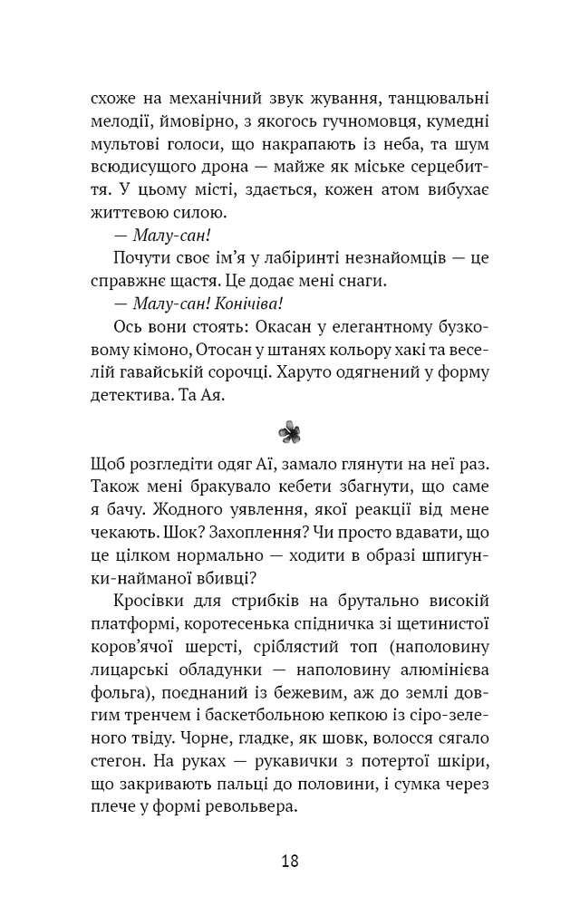 Книга Токійський дощ - Ясмін Шакарамі. Фото 14