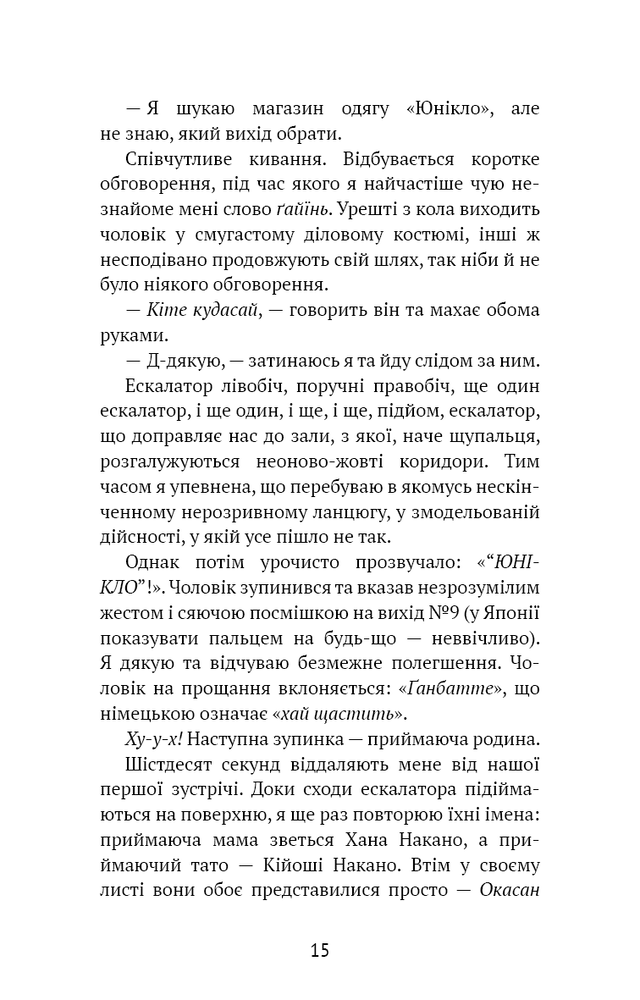 Книга Токійський дощ - Ясмін Шакарамі. Фото 11