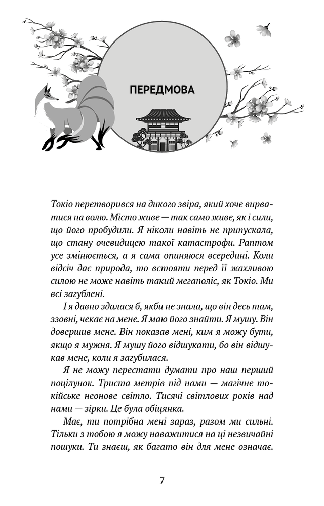 Книга Токійський дощ - Ясмін Шакарамі. Фото 3