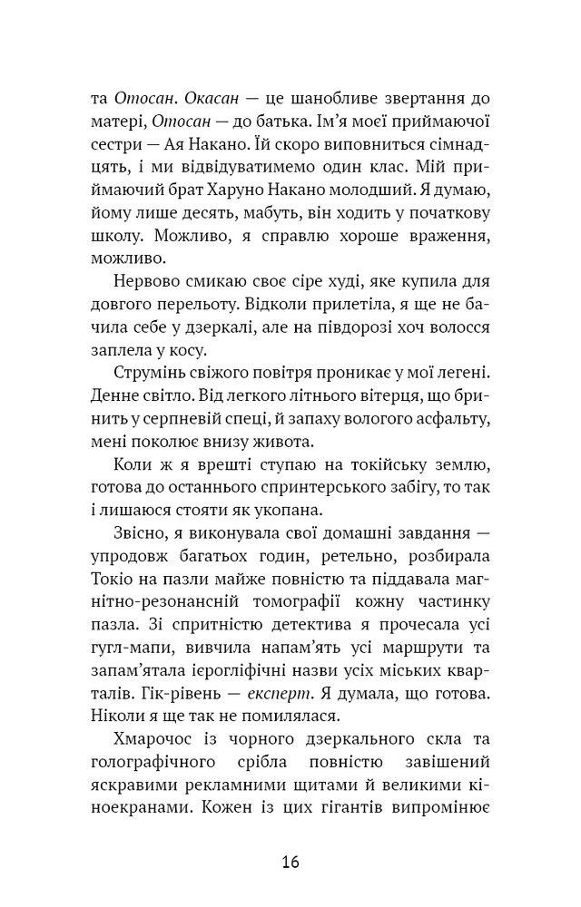 Книга Токійський дощ - Ясмін Шакарамі. Фото 12