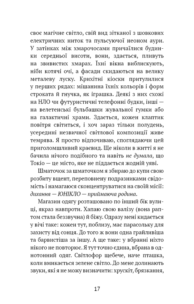 Книга Токійський дощ - Ясмін Шакарамі. Фото 13