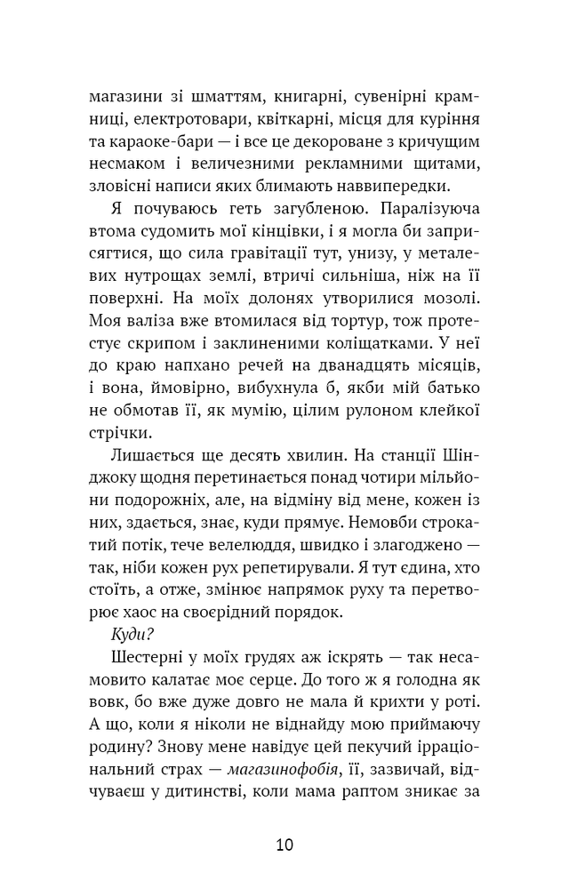 Книга Токійський дощ - Ясмін Шакарамі. Фото 6