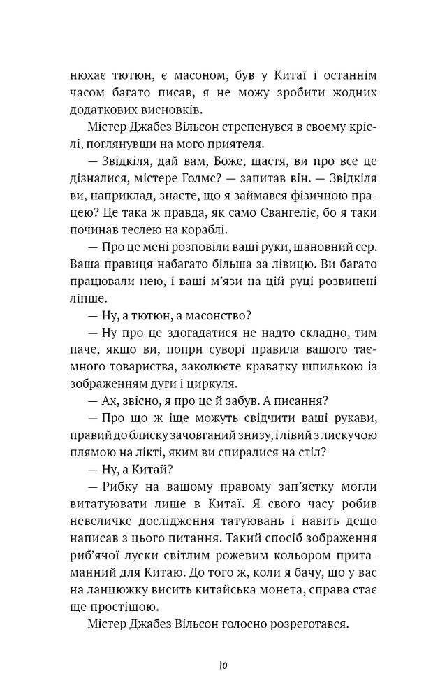 Книга Спілка рудих. Пістрява стрічка - Артур Конан Дойл. Фото 6