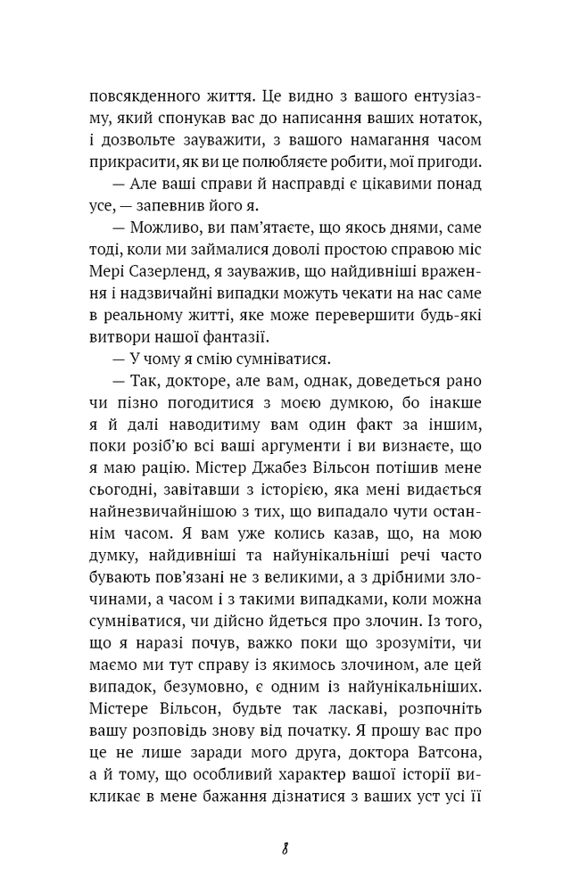 Книга Спілка рудих. Пістрява стрічка - Артур Конан Дойл. Фото 4