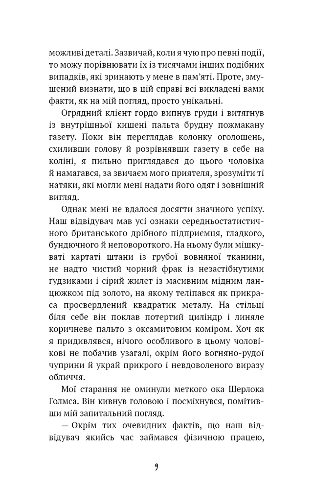 Книга Спілка рудих. Пістрява стрічка - Артур Конан Дойл. Фото 5