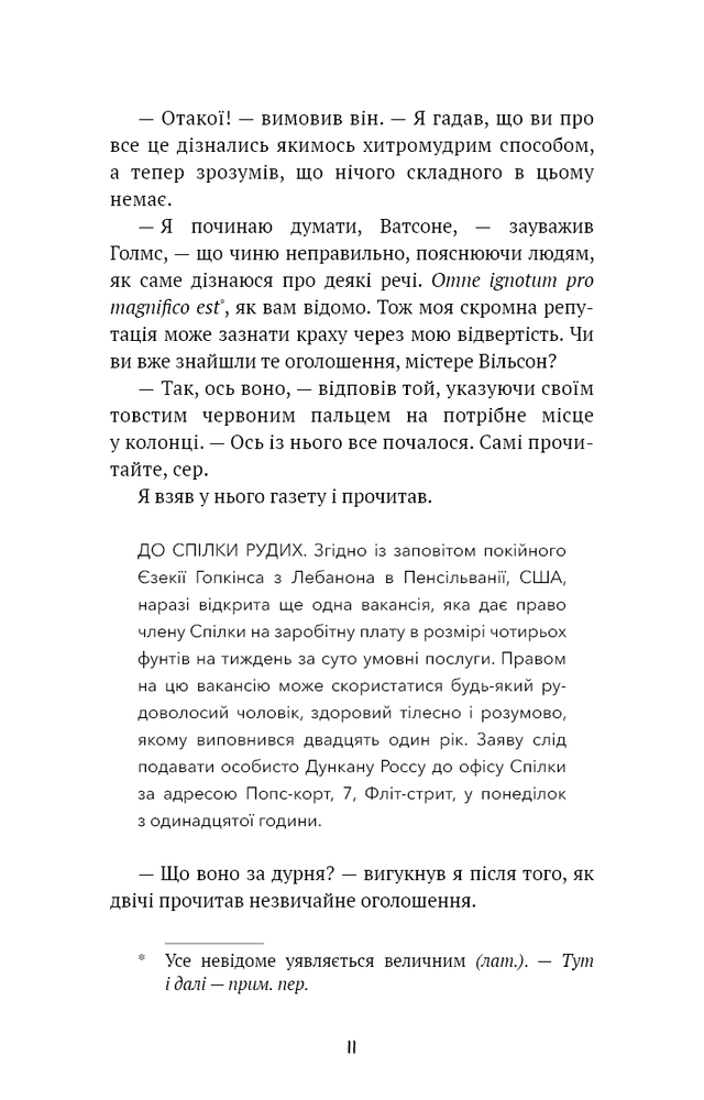 Книга Спілка рудих. Пістрява стрічка - Артур Конан Дойл. Фото 7