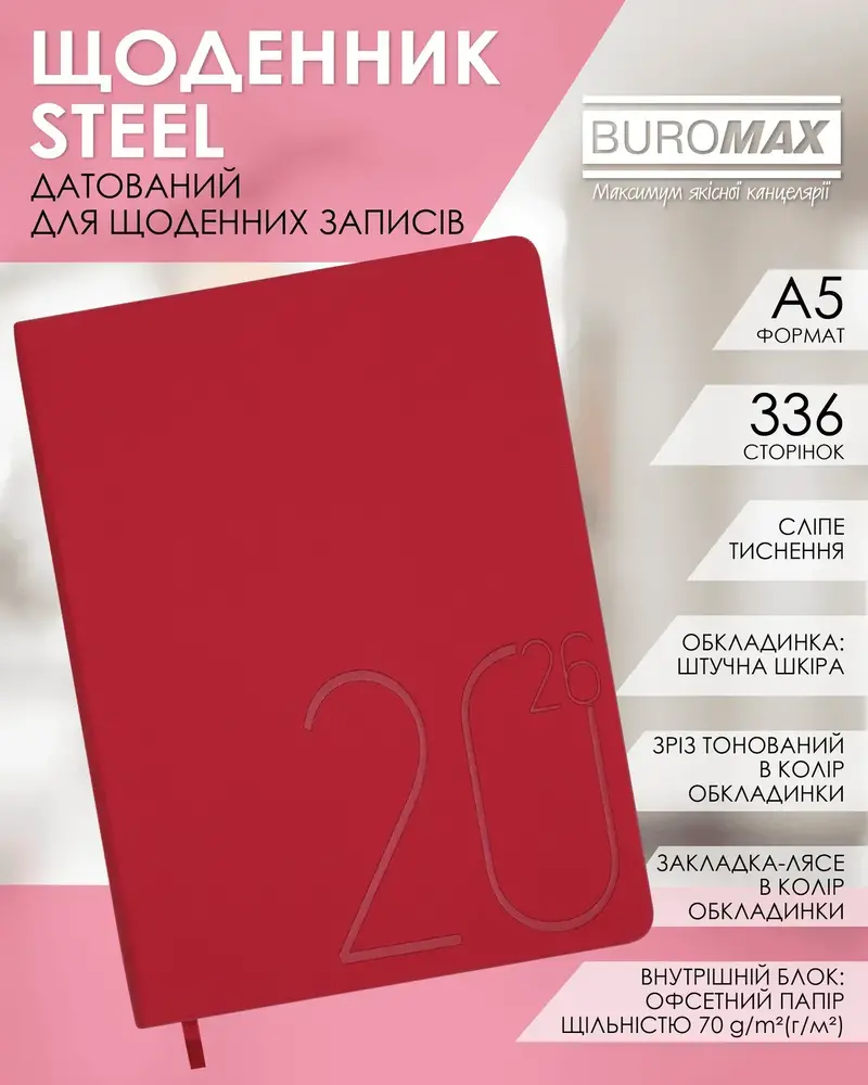 Щоденник датований Buromax Steel зі штучної шкіри А5 336 сторінок червоний BM.2127-05. Фото 6