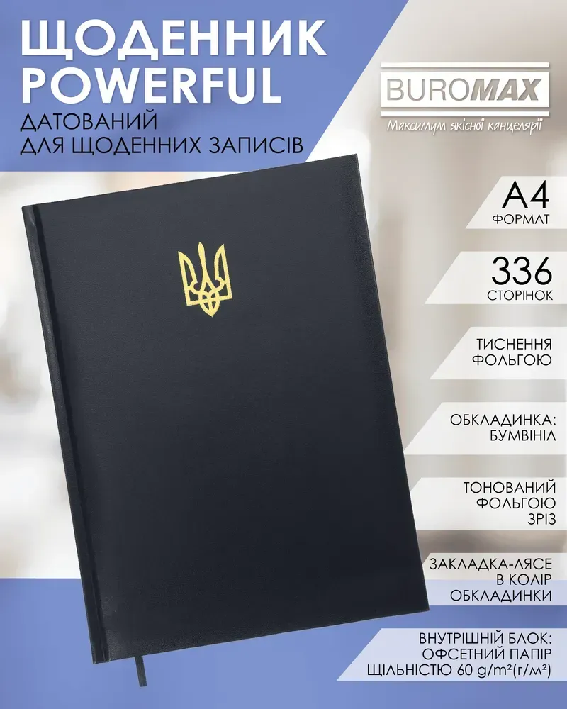 Щоденник датований 2026 Buromax Powerful з бумвінілу А4 336 сторінок темно-синій BM.2749-03. Фото 7