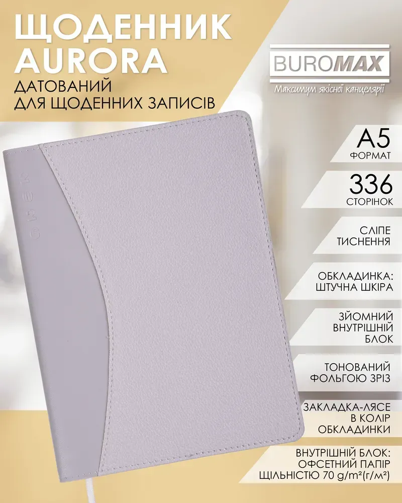Щоденник датований Buromax Aurora зі штучної шкіри А5 336 сторінок бузковий BM.21115-26. Фото 8