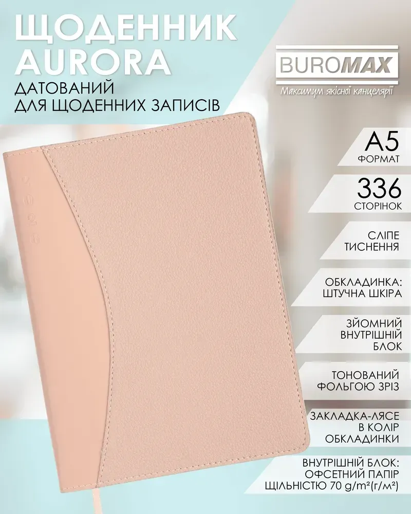 Щоденник датований Buromax Aurora зі штучної шкіри А5 336 сторінок рожевий BM.21115-10. Фото 8