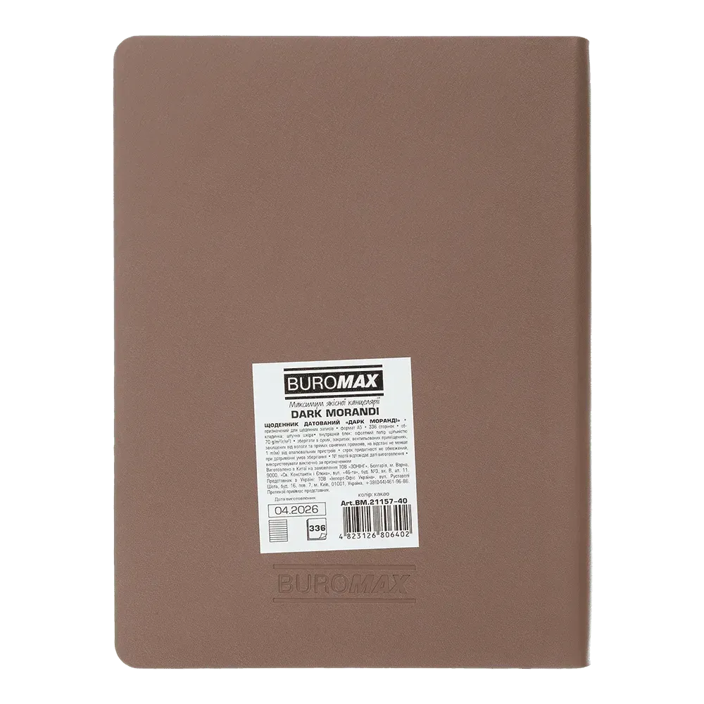 Щоденник датований 2027 Buromax Dark Morandi А5 зі штучної шкіри 336 сторінок какао BM.21157-40. Фото 2