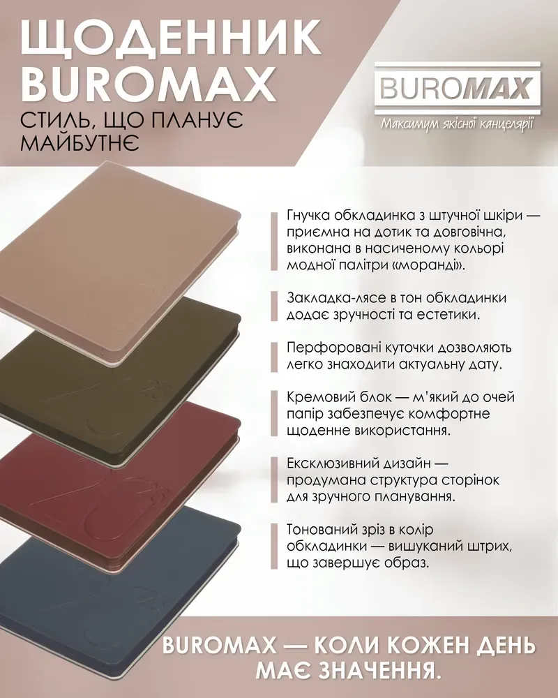 Щоденник датований Buromax Dark Morandi зі штучної шкіри А5 336 сторінок какао BM.21157-40. Фото 8