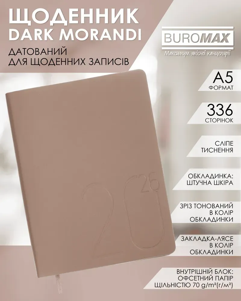 Щоденник датований Buromax Dark Morandi зі штучної шкіри А5 336 сторінок какао BM.21157-40. Фото 7
