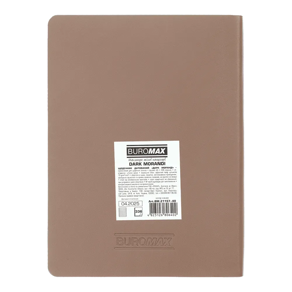 Щоденник датований Buromax Dark Morandi зі штучної шкіри А5 336 сторінок какао BM.21157-40. Фото 3