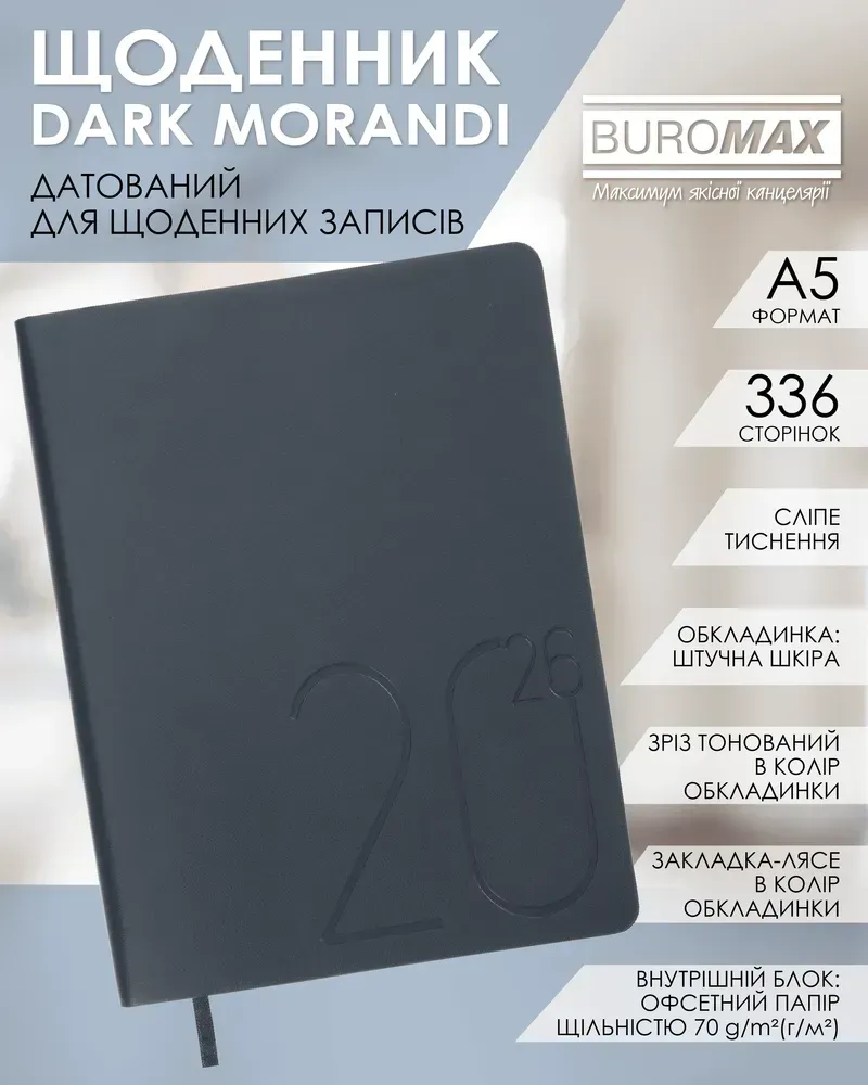 Щоденник датований Buromax Dark Morandi зі штучної шкіри А5 336 сторінок темно-синій BM.21157-03. Фото 7
