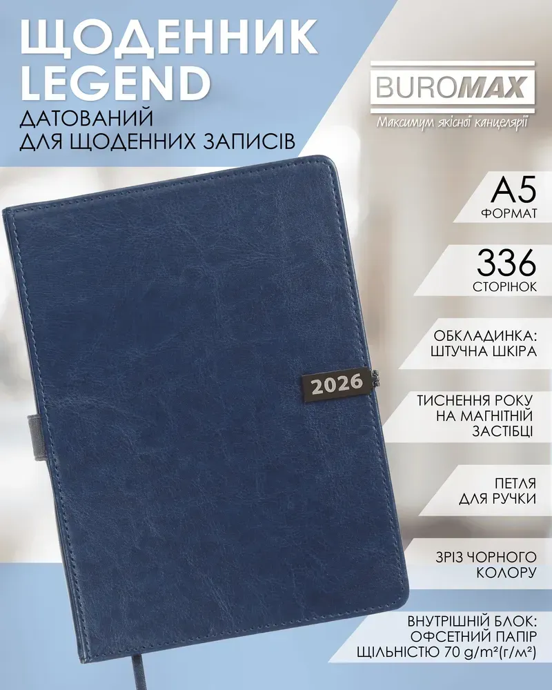 Щоденник датований Buromax Legend зі штучної шкіри А5 336 сторінок синій BM.21149-02. Фото 8