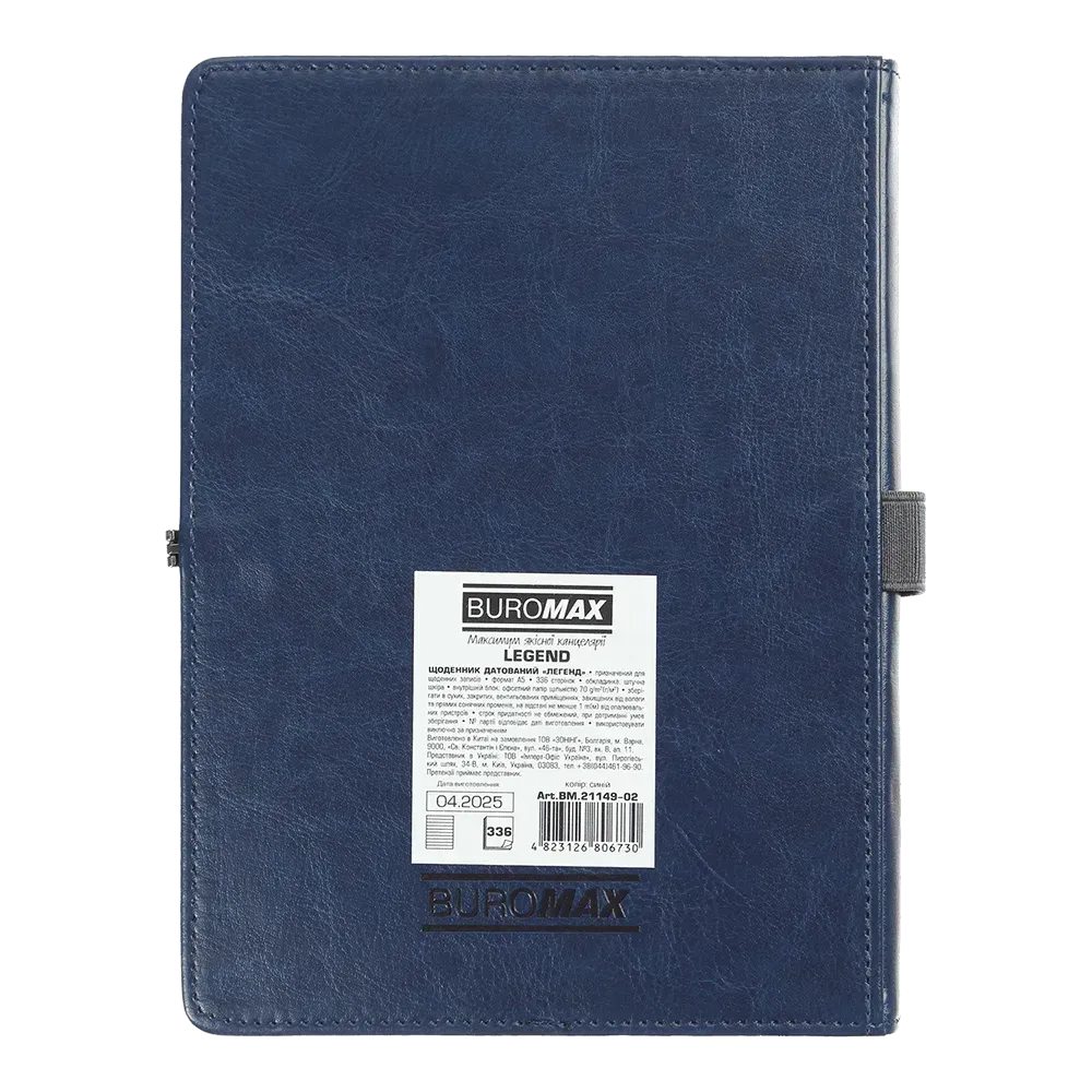 Щоденник датований Buromax Legend зі штучної шкіри А5 336 сторінок синій BM.21149-02. Фото 2