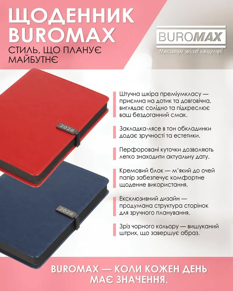 Щоденник датований Buromax Legend зі штучної шкіри А5 336 сторінок червоний BM.21149-05. Фото 9