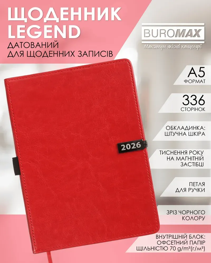Щоденник датований Buromax Legend зі штучної шкіри А5 336 сторінок червоний BM.21149-05. Фото 8