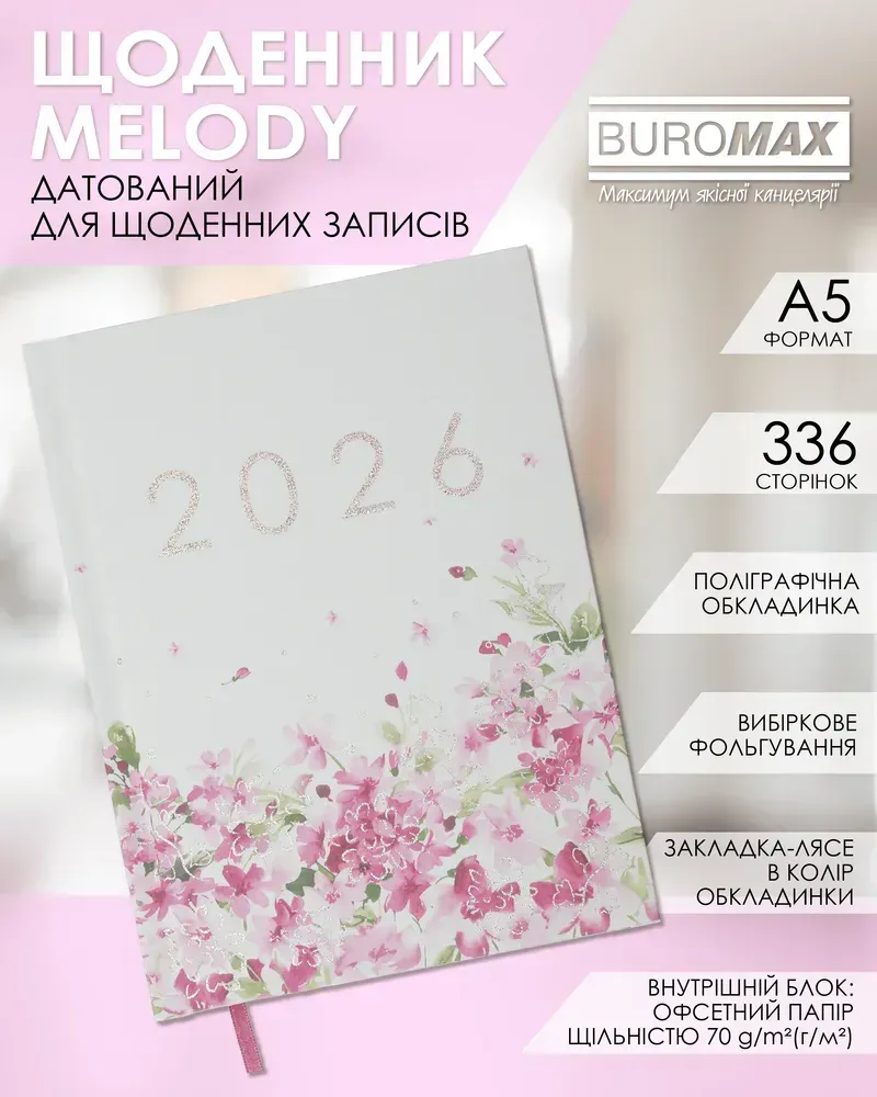 Щоденник датований поліграфічний Buromax Melody A5 336 сторінок білий BM.21163-12. Фото 5