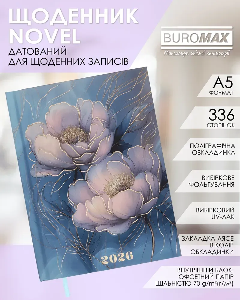 Щоденник датований поліграфічний Buromax Novel A5 336 сторінок блакитний BM.2103-14. Фото 5