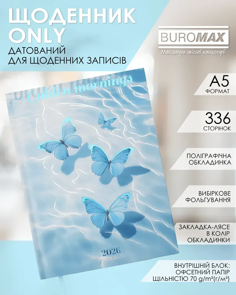 Щоденник датований поліграфічний Buromax Only A5 336 сторінок блакитний BM.2183-14. Фото 5