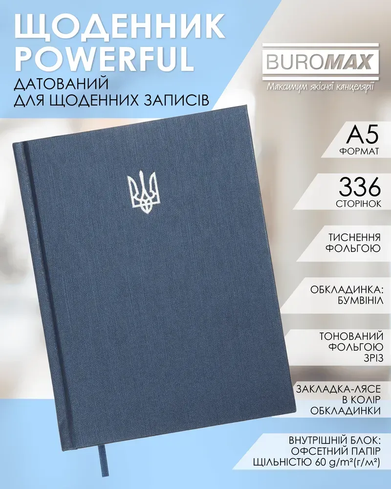 Щоденник датований Buromax Powerful з бумвінілу А5 336 сторінок синій BM.21124-02. Фото 7