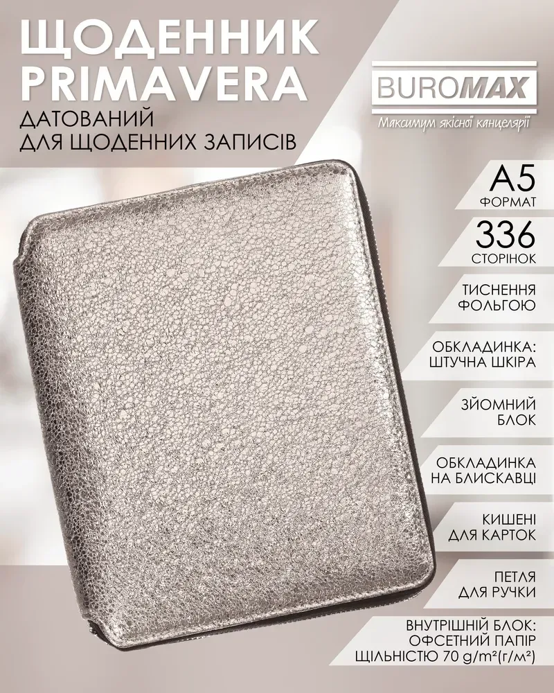 Щоденник датований Buromax Primavera зі штучної шкіри А5 336 сторінок срібний BM.2120-24. Фото 10