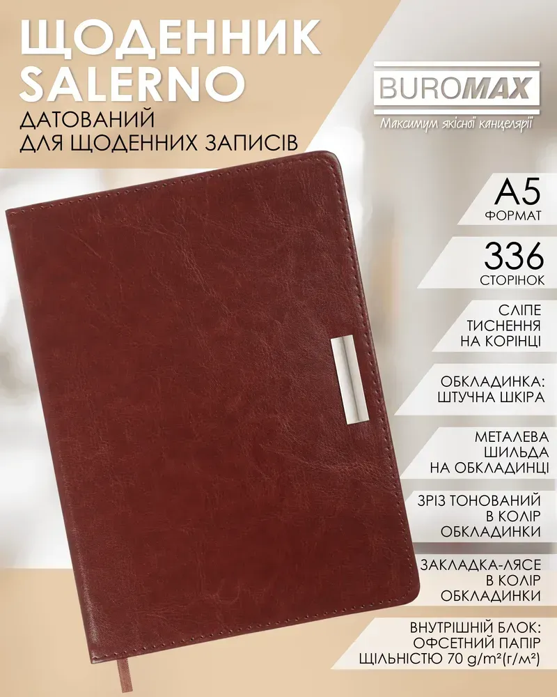 Щоденник датований Buromax Salerno зі штучної шкіри А5 336 сторінок коричневий BM.2133-25. Фото 7