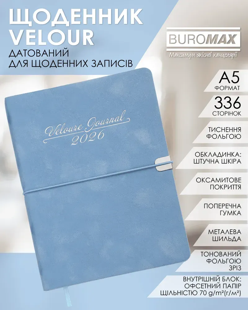 Щоденник датований Buromax Velour зі штучної шкіри А5 336 сторінок блакитний BM.2134-14. Фото 9