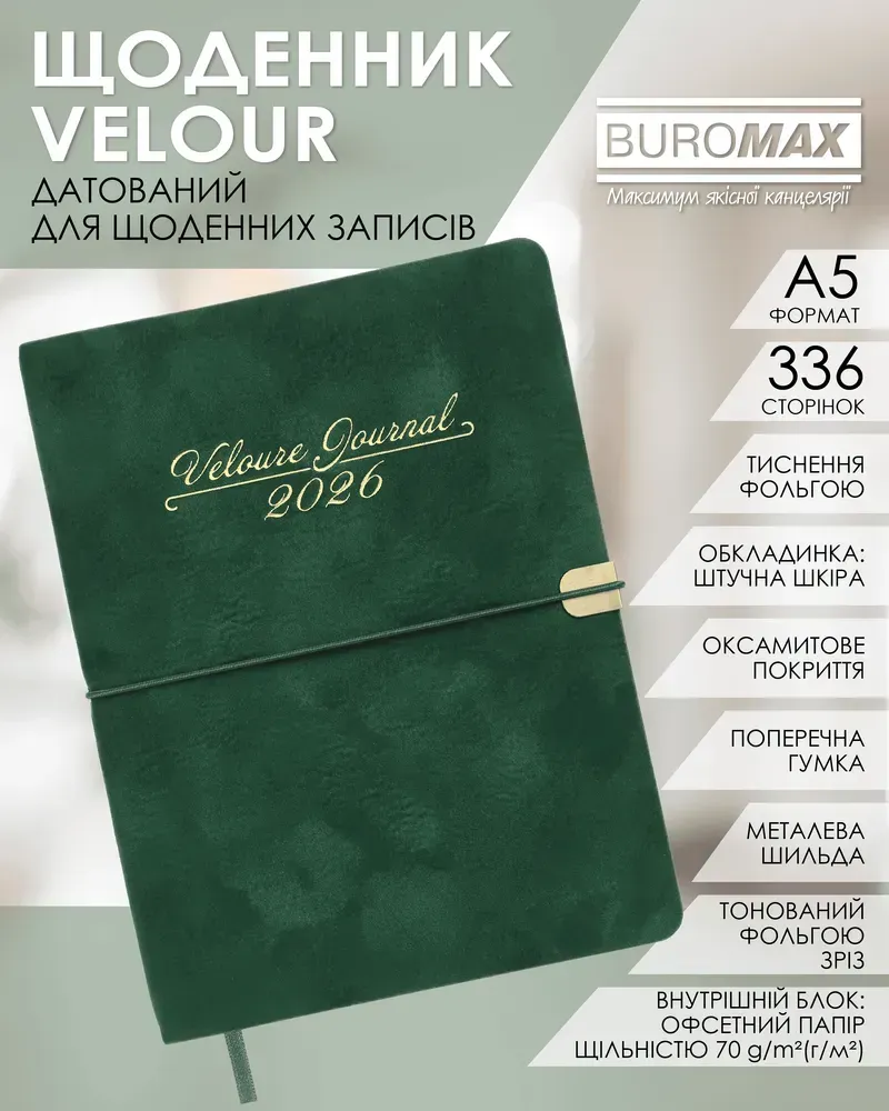Щоденник датований Buromax Velour зі штучної шкіри А5 336 сторінок зелений BM.2134-04. Фото 9