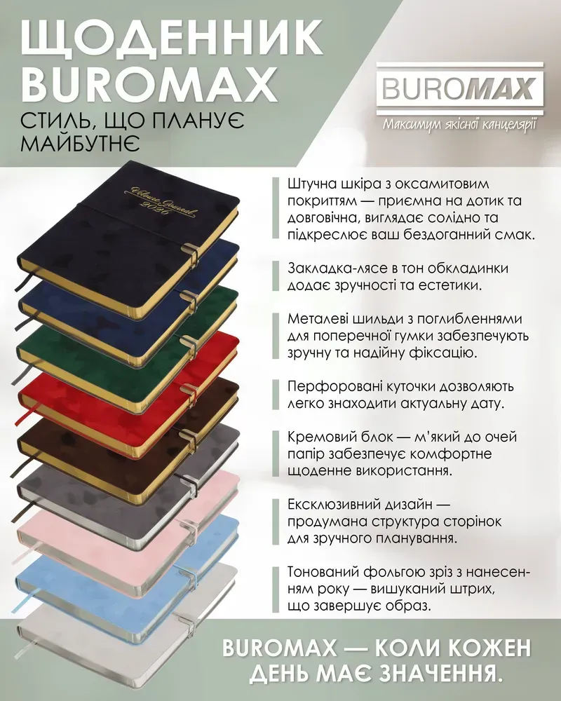 Щоденник датований Buromax Velour зі штучної шкіри А5 336 сторінок зелений BM.2134-04. Фото 10