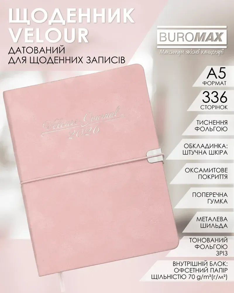 Щоденник датований Buromax Velour зі штучної шкіри А5 336 сторінок рожевий BM.2134-10. Фото 9