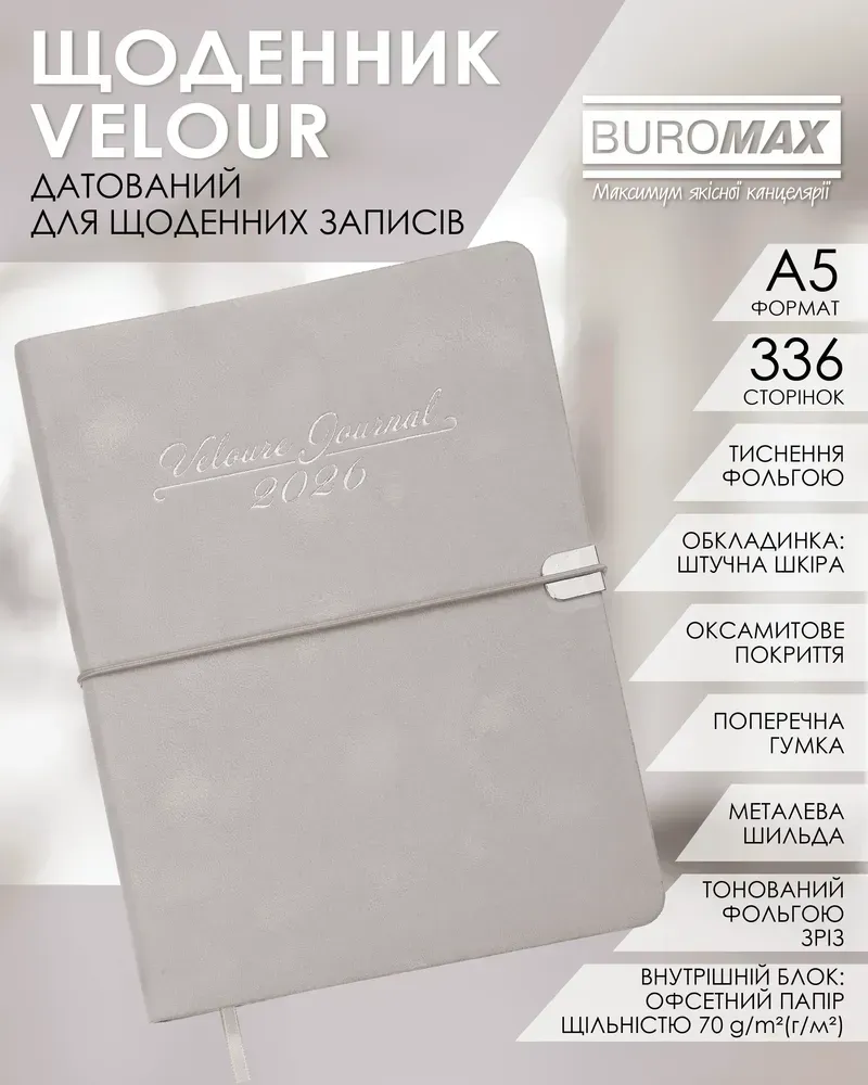 Щоденник датований Buromax Velour зі штучної шкіри А5 336 сторінок світло-сірий BM.2134-20. Фото 9