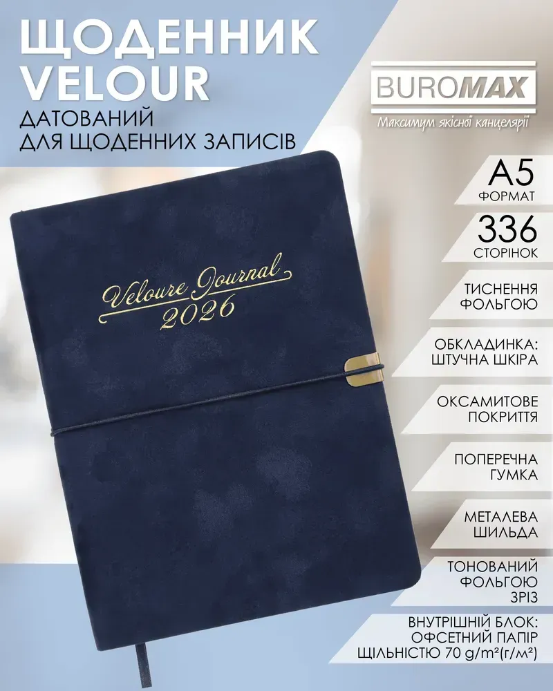 Щоденник датований Buromax Velour зі штучної шкіри А5 336 сторінок синій BM.2134-02. Фото 9
