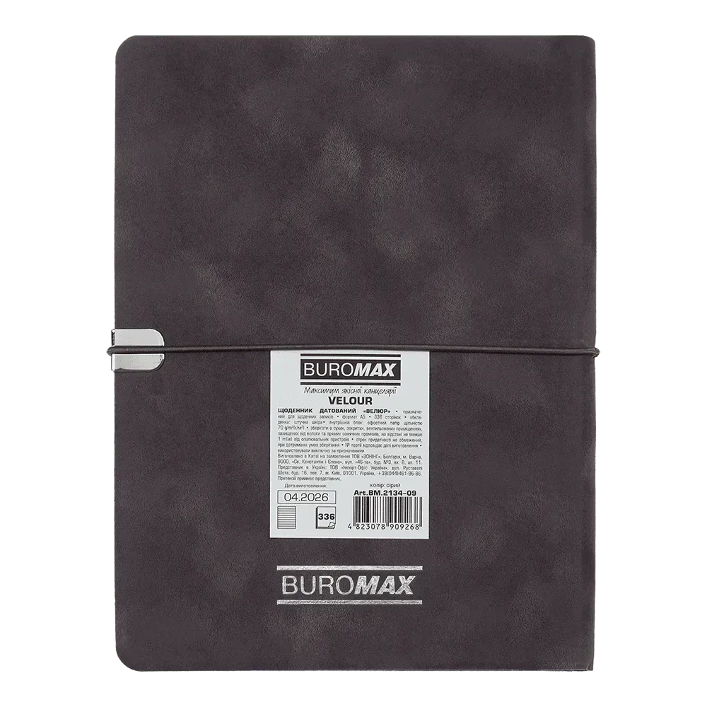 Щоденник датований 2027 Buromax Velour зі штучної шкіри А5 336 сторінок сірий BM.2134-09. Фото 2