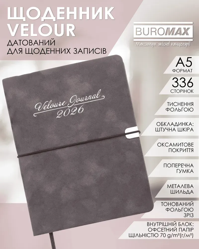 Щоденник датований Buromax Velour зі штучної шкіри А5 336 сторінок сірий BM.2134-09. Фото 9