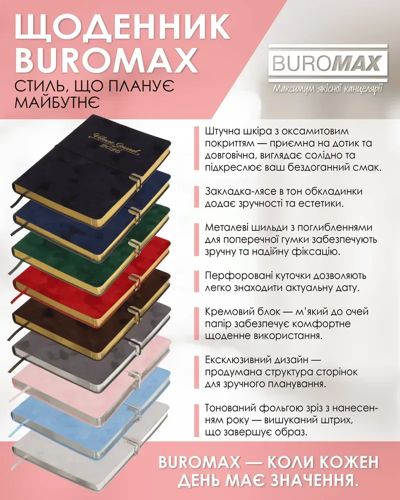 Щоденник датований Buromax Velour зі штучної шкіри А5 336 сторінок червоний BM.2134-05. Фото 10