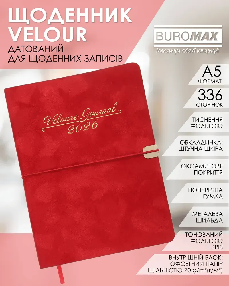 Щоденник датований Buromax Velour зі штучної шкіри А5 336 сторінок червоний BM.2134-05. Фото 9
