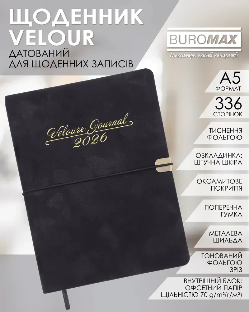 Щоденник датований Buromax Velour зі штучної шкіри А5 336 сторінок чорний BM.2134-01. Фото 9